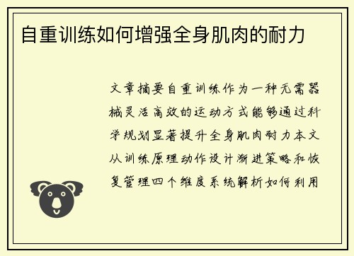 自重训练如何增强全身肌肉的耐力