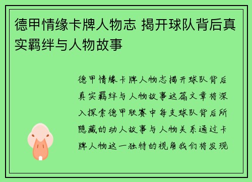 德甲情缘卡牌人物志 揭开球队背后真实羁绊与人物故事