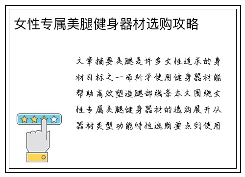 女性专属美腿健身器材选购攻略