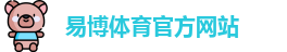 易博体育
